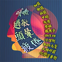 空氣品質下降造成的症狀